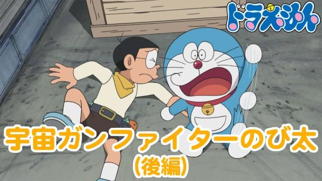 Nobita: Gunfighter of the Cosmos (Part Two)