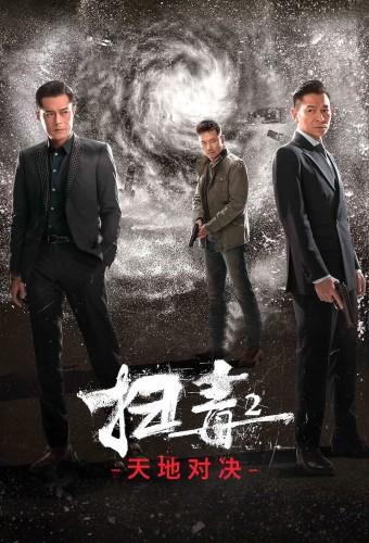 The White Storm 2: Drug Lords