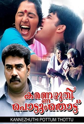 Kannezhuthi Pottum Thottu
