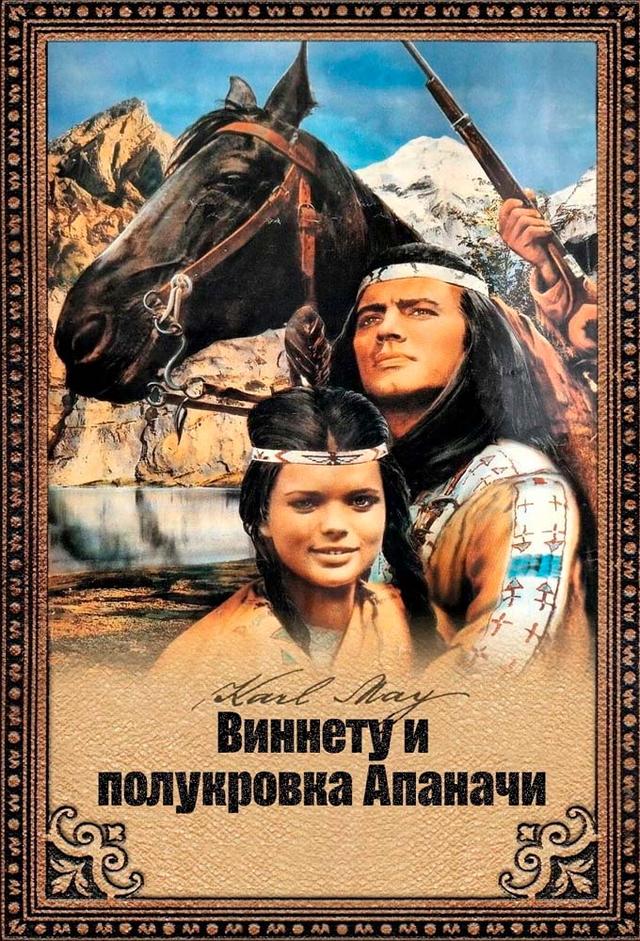 Winnetou and the Crossbreed