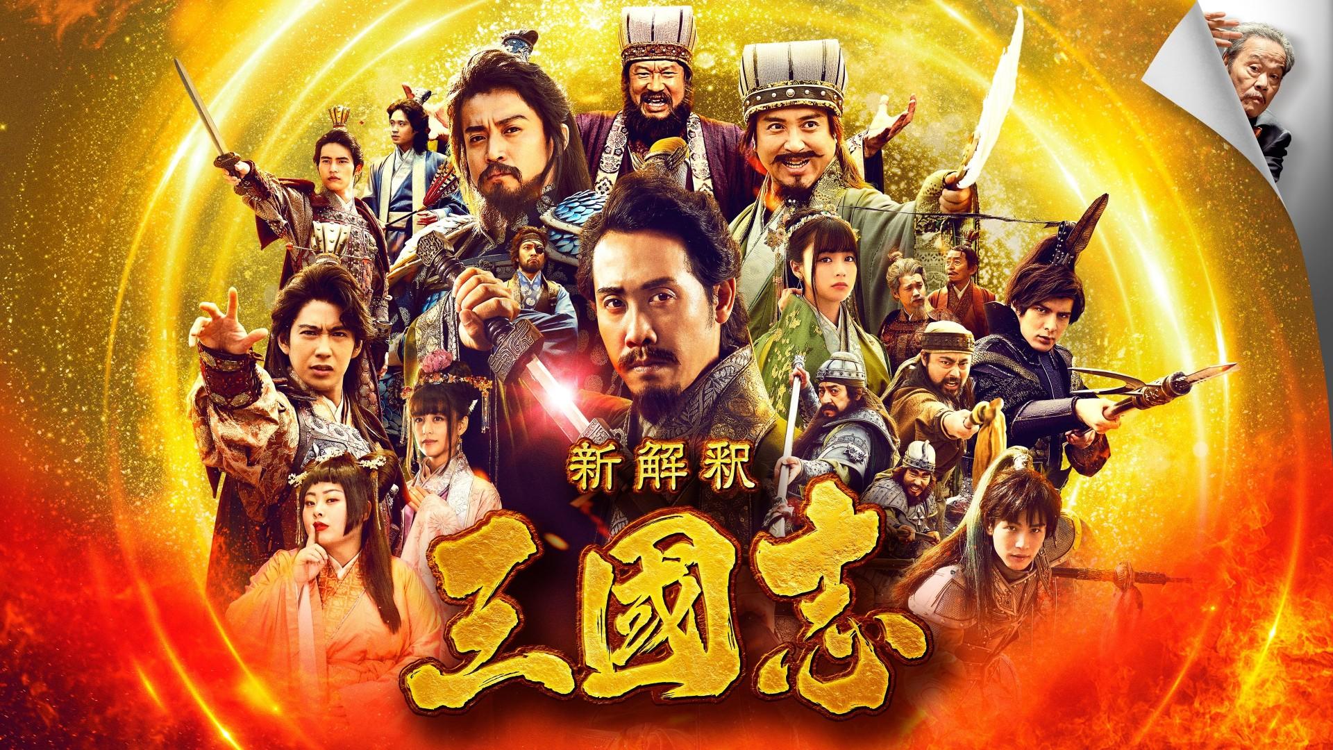 The Untold Tale of the Three Kingdoms