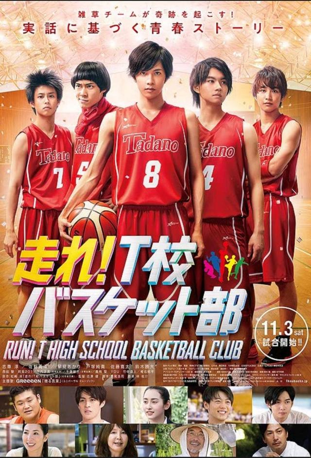 Run! T High School Basketball Club