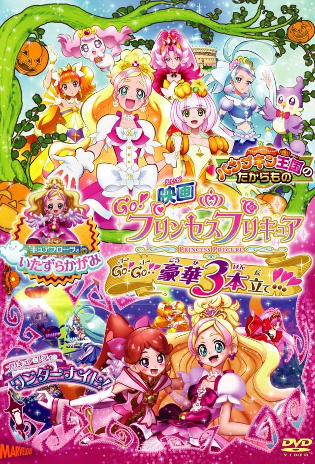 Go! Princess Precure The Movie: Go! Go!! Gorgeous Triple Feature!!!