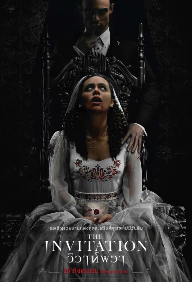 The Ceremony - Invito mortale
