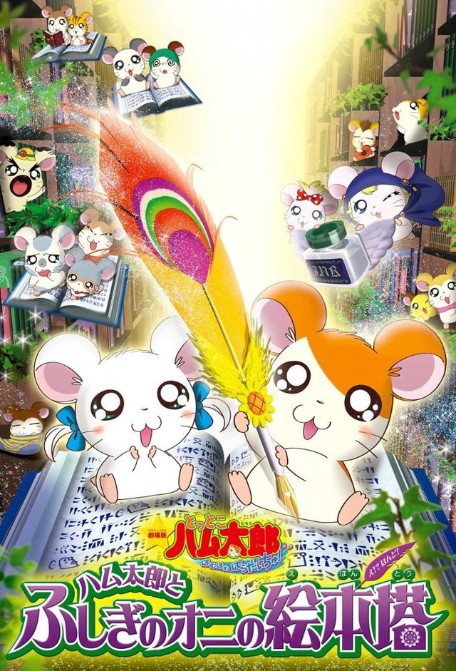 Hamtaro: Fairy Tale