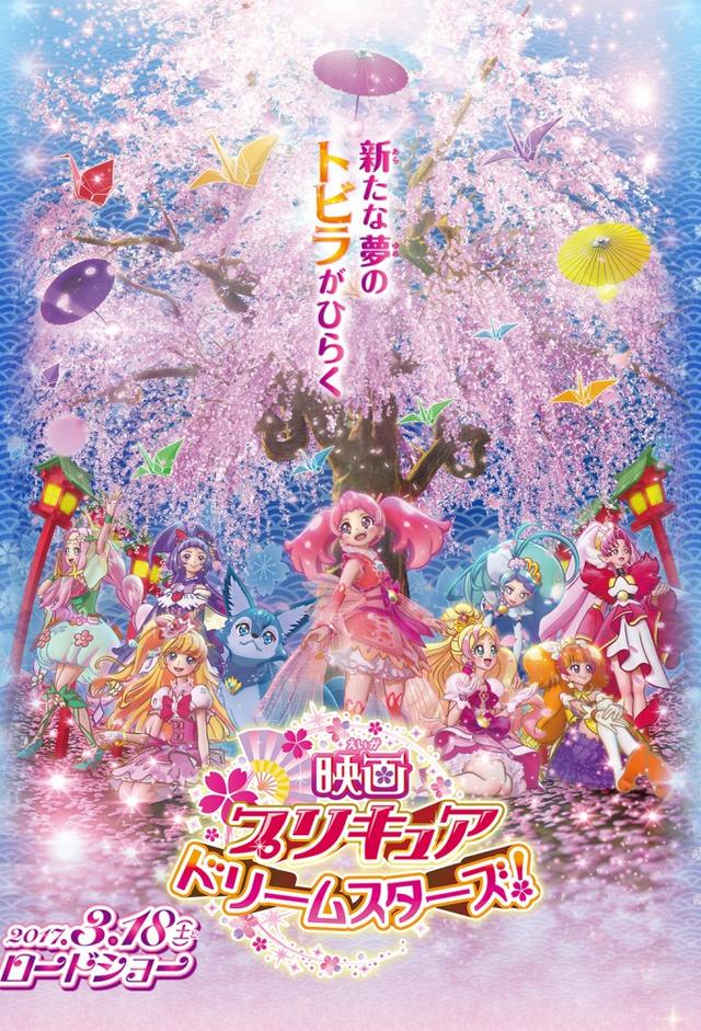 Precure Dream Stars!