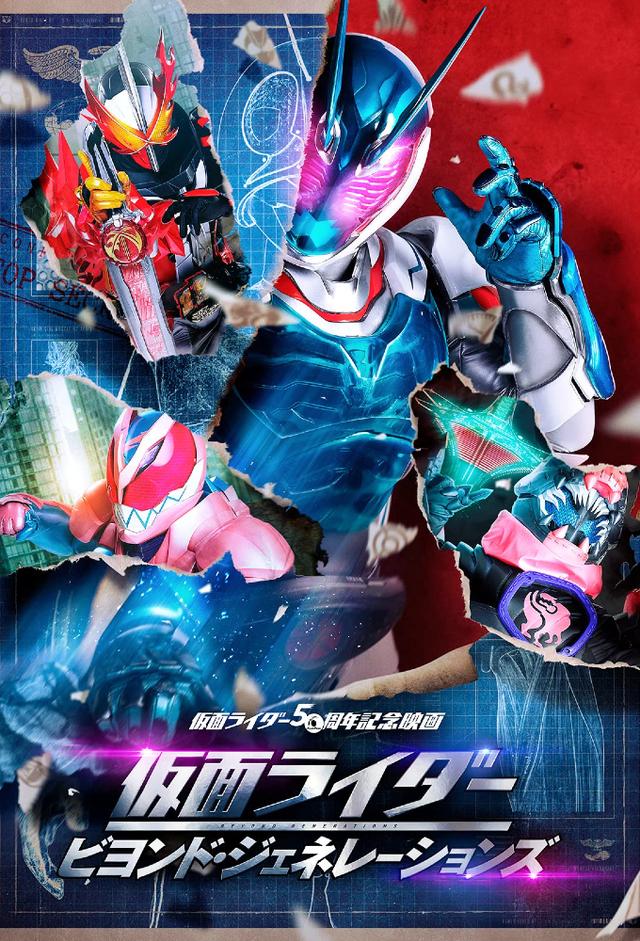 Kamen Rider: Beyond Generations