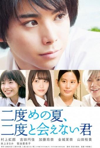 Second Summer, Never See You Again