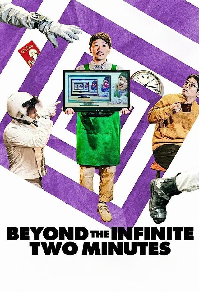 Beyond the Infinite Two Minutes