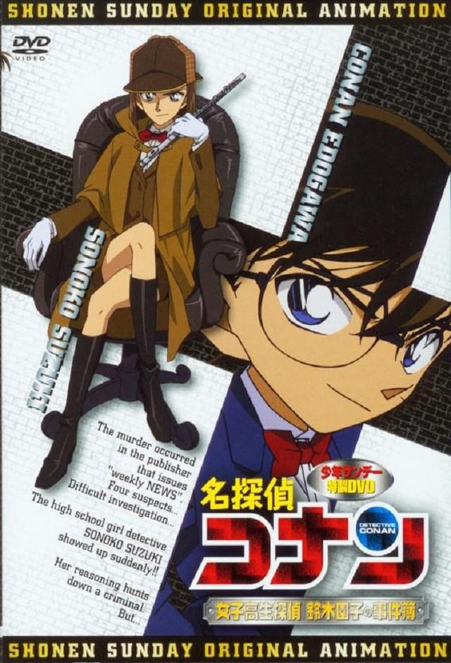 Detective Conan: The Casebook of Female High-School Detective Sonoko Suzuki