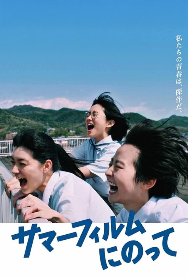 It's a Summer Film!