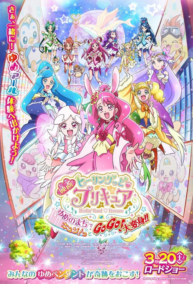 Healin' Good♡Pretty Cure: GoGo! Big Transformation! The Town of Dreams