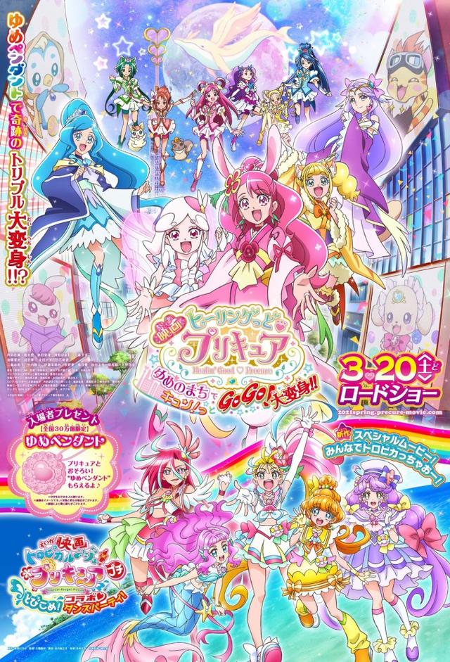 Healin' Good♡Pretty Cure: GoGo! Big Transformation! The Town of Dreams