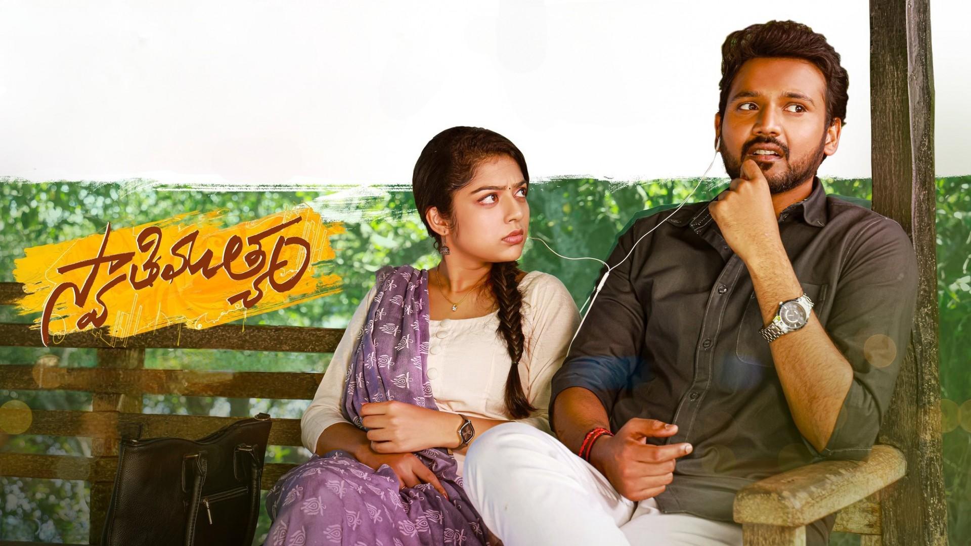 Swathi Muthyam