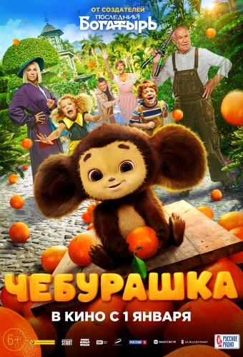 Cheburashka