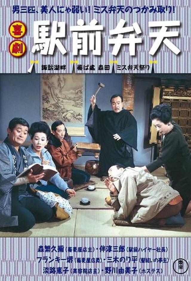 Kigeki Ekimae Benten