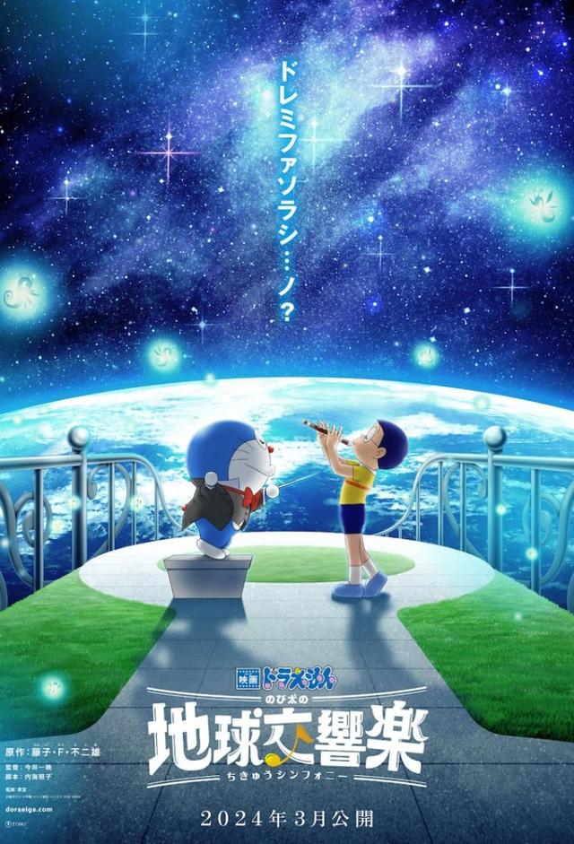 Doraemon: Nobita's Earth Symphony