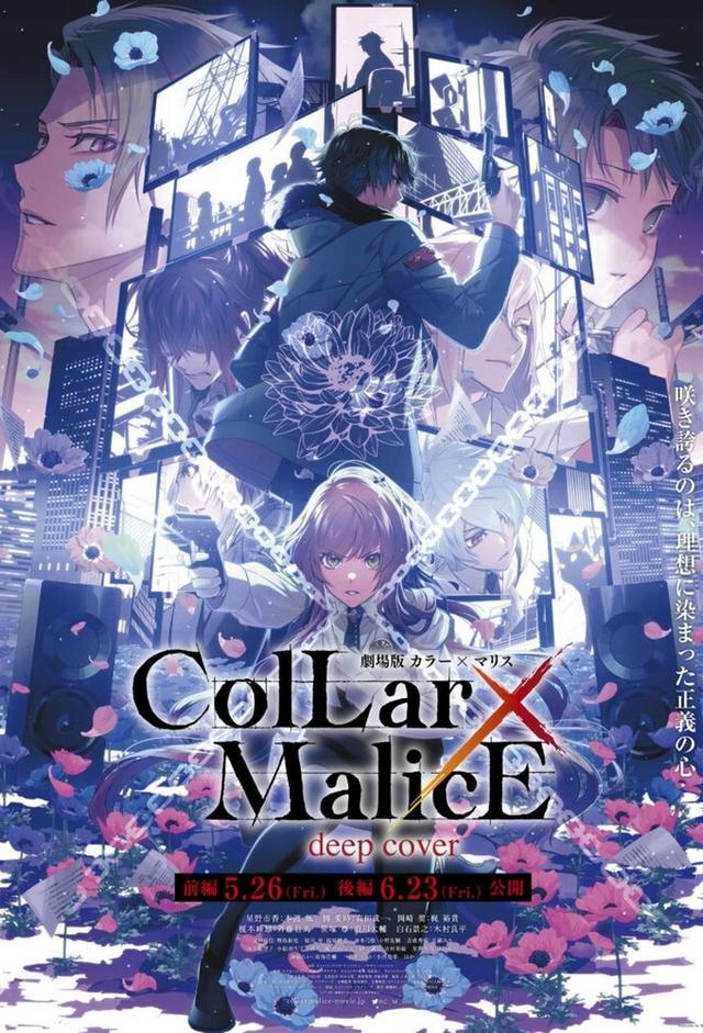 Collar x Malice Movie: Deep Cover