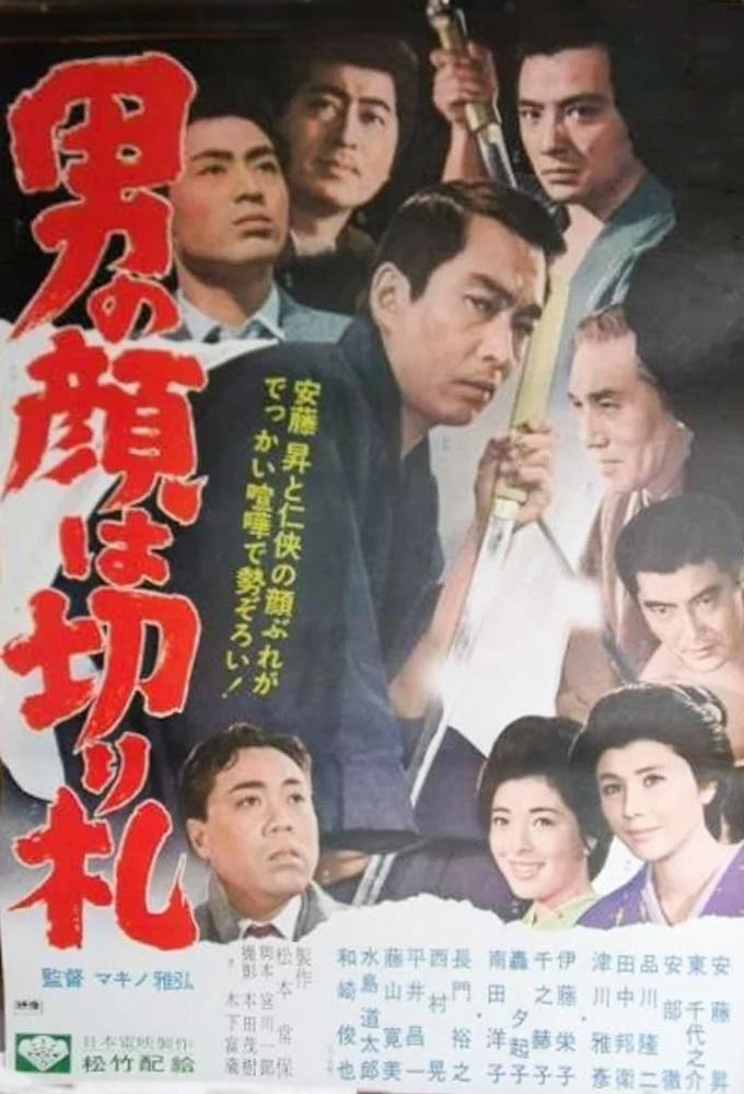 男の顔は切り札