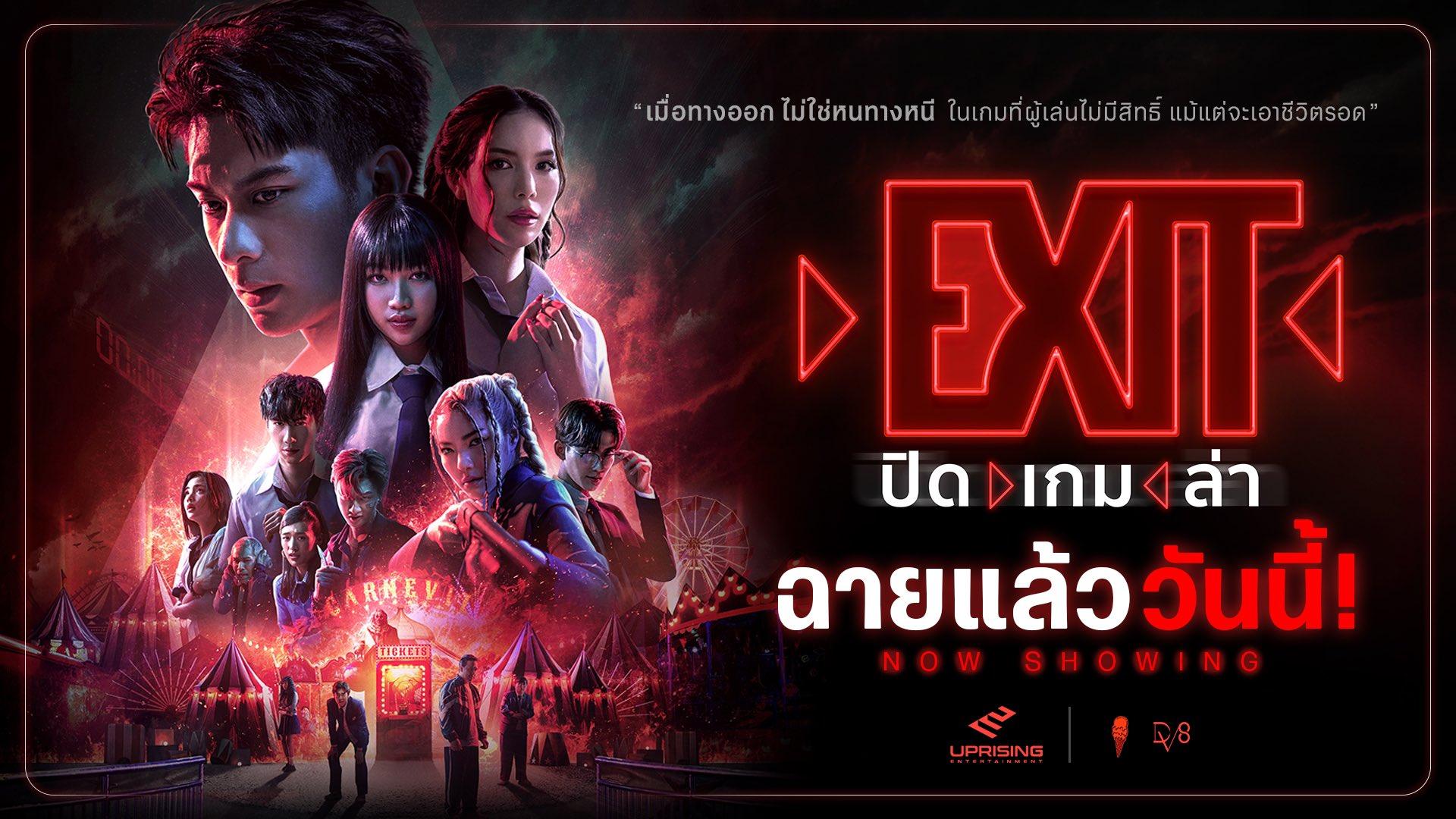 EXIT