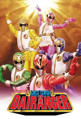 Gosei Sentai Dairanger: The Movie