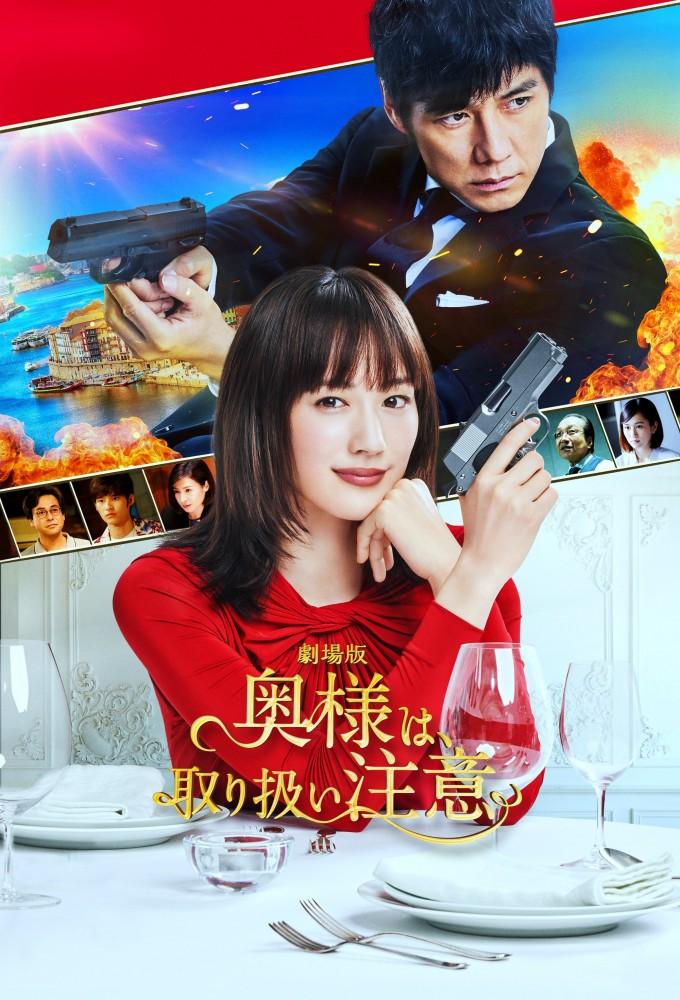 Caution, Hazardous Wife: The Movie