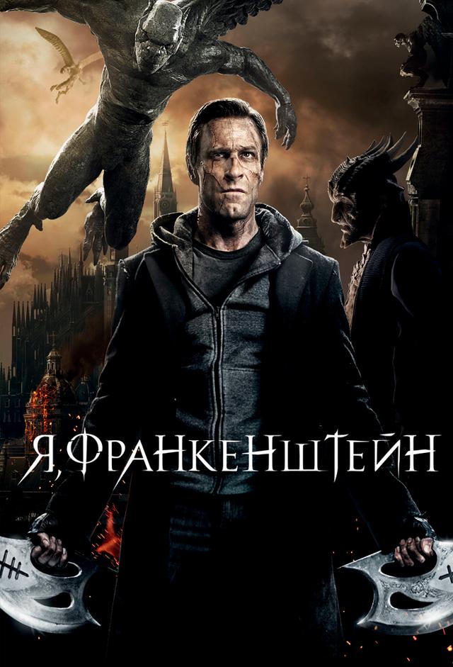 Ja, Frankenstein