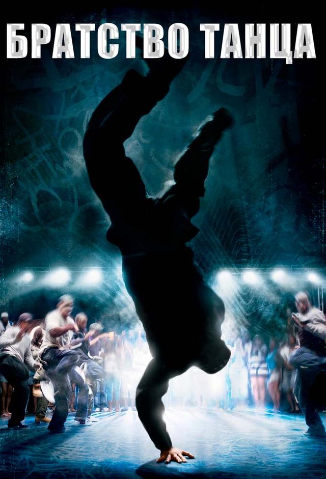 Stomp the Yard