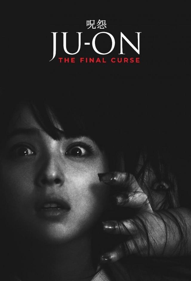 Ju-on: The Final Curse