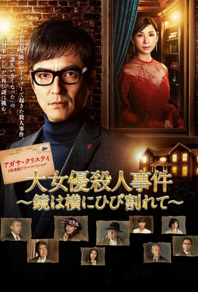 The Mirror Crack'd from Side to Side