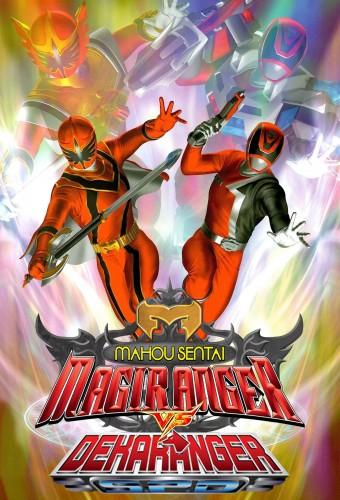 Mahou Sentai Magiranger vs. Dekaranger