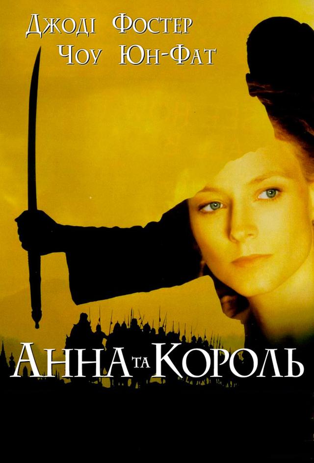 Anna and the King