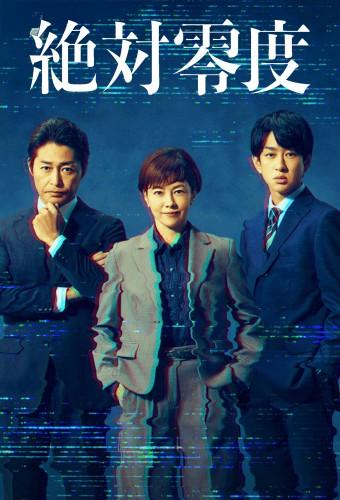 Absolute Zero: Special Investigation Unit