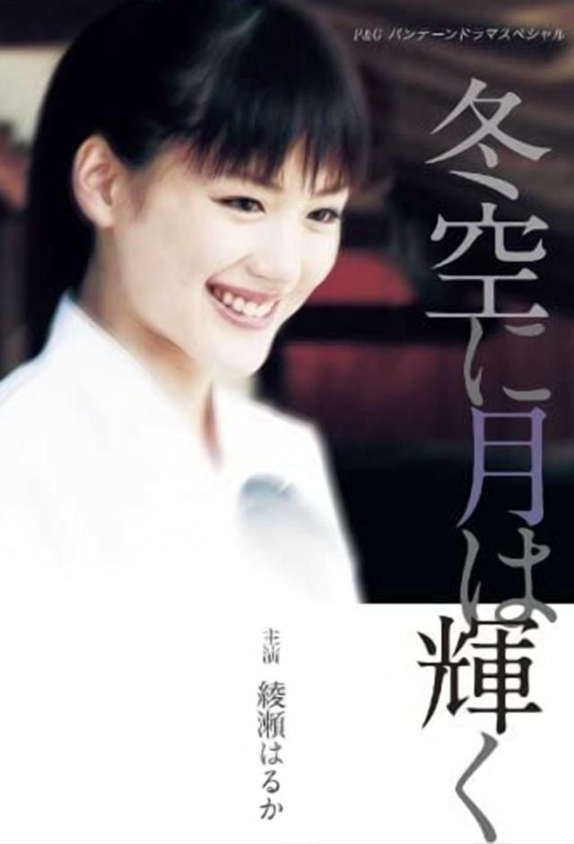 Fuyuzora ni Tsuki wa Kagayaku