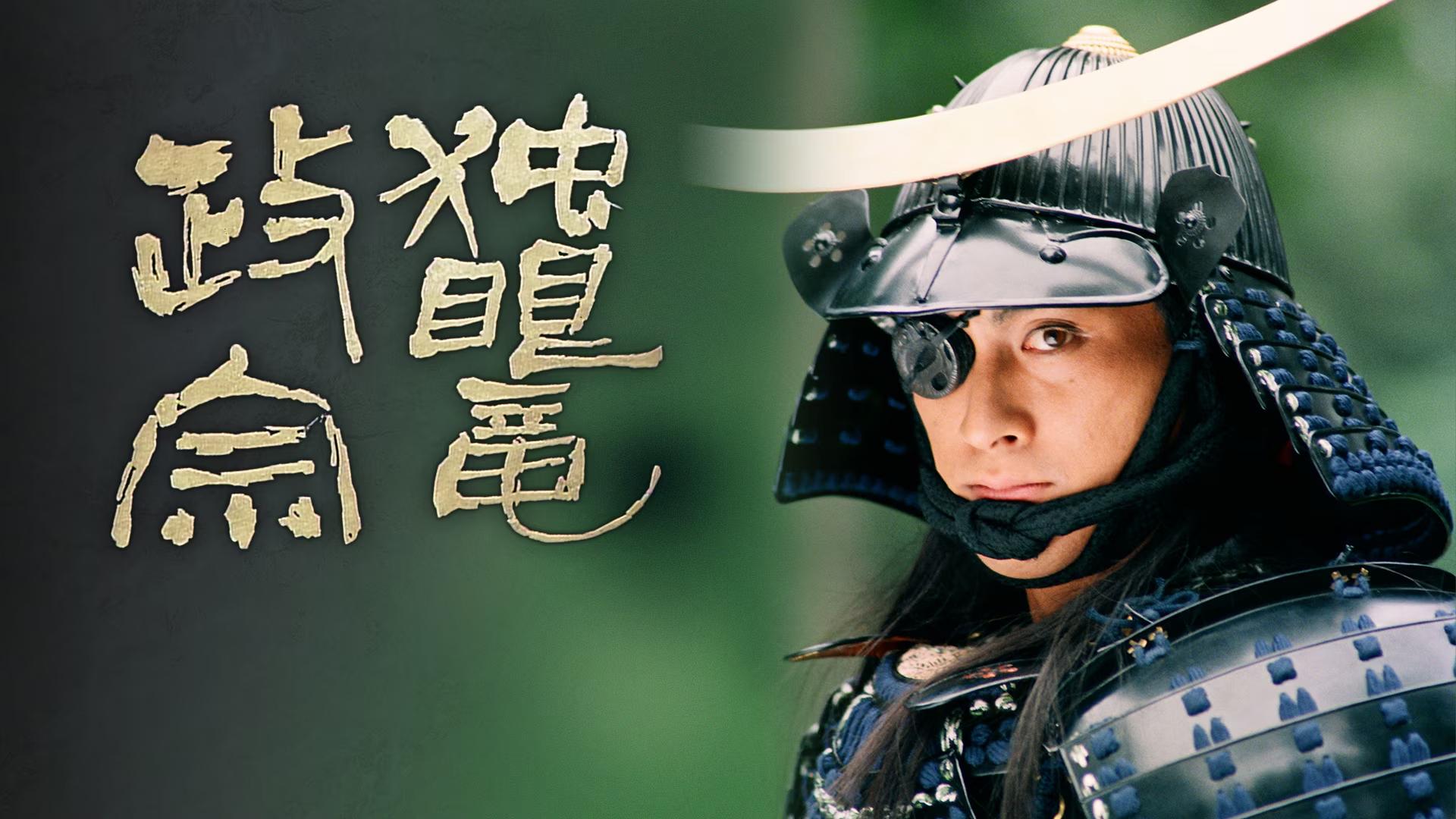 Masamune the One-Eyed Dragon