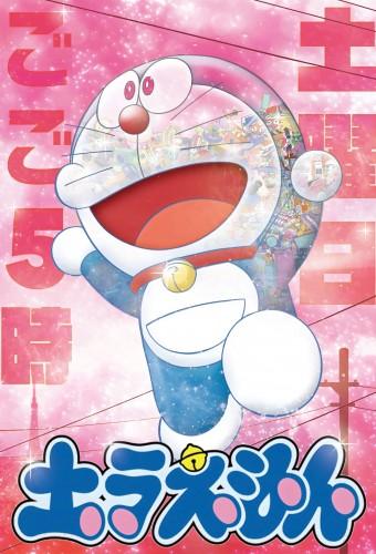 Doraemon (2005)