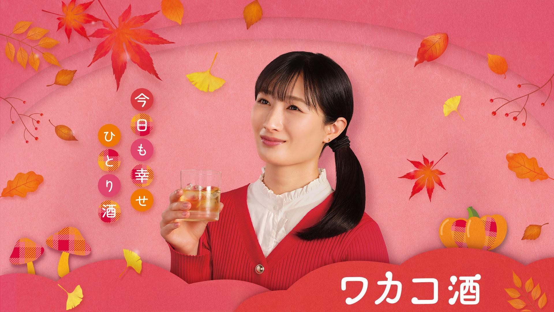 Wakako Zake (2015)