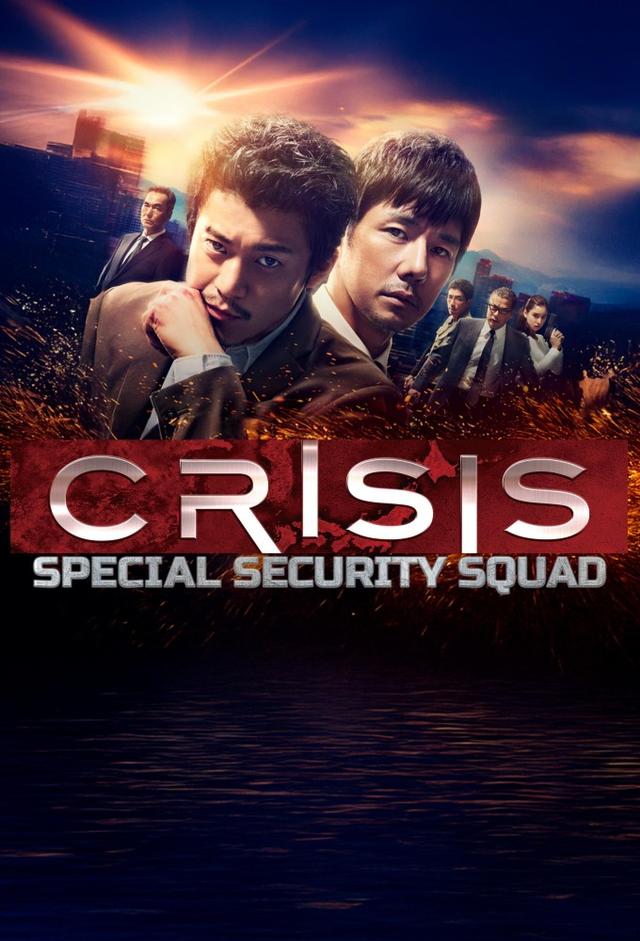 CRISIS: Special Security Squad