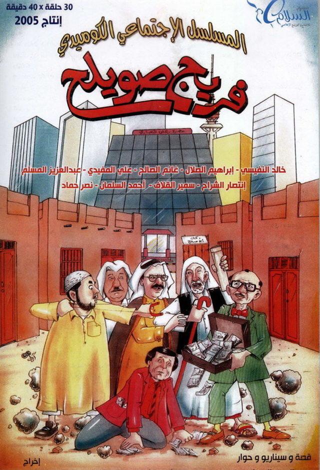 Fereej Suwaileh