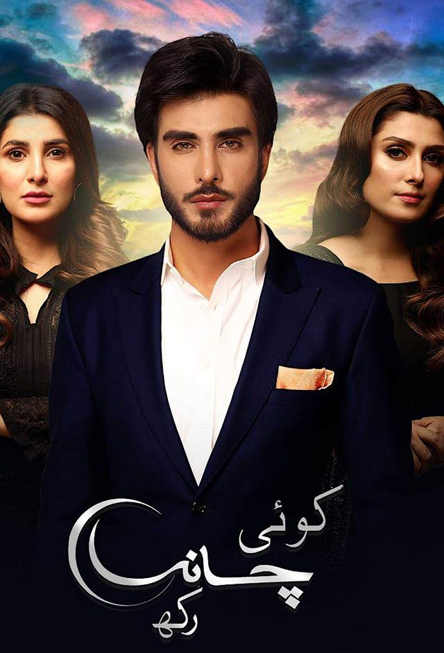 کوئی چاند رکھ