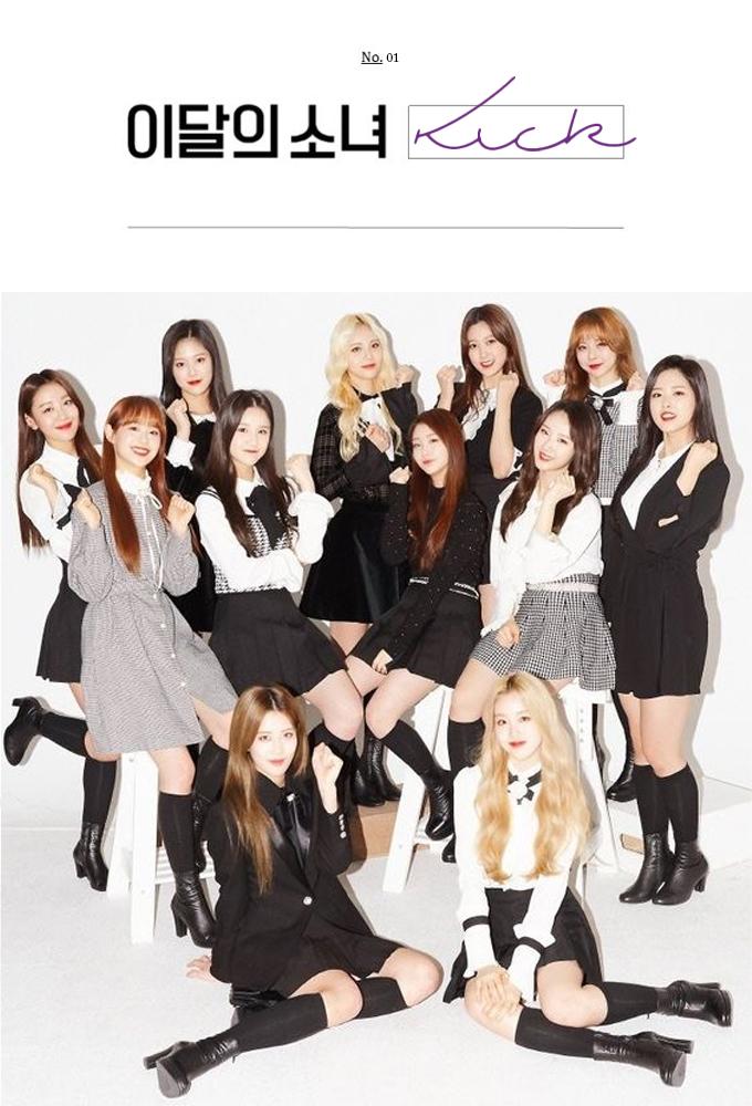 LOONA Kick