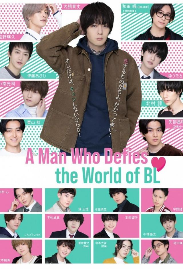 A Man Who Defies the World of BL