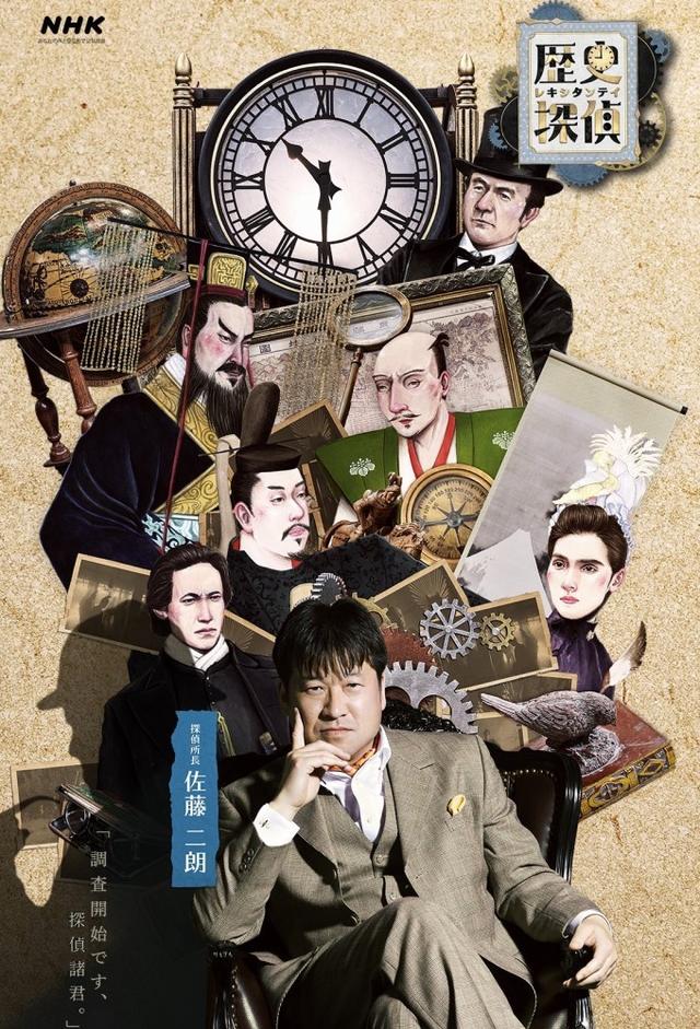 Rekishi Tantei