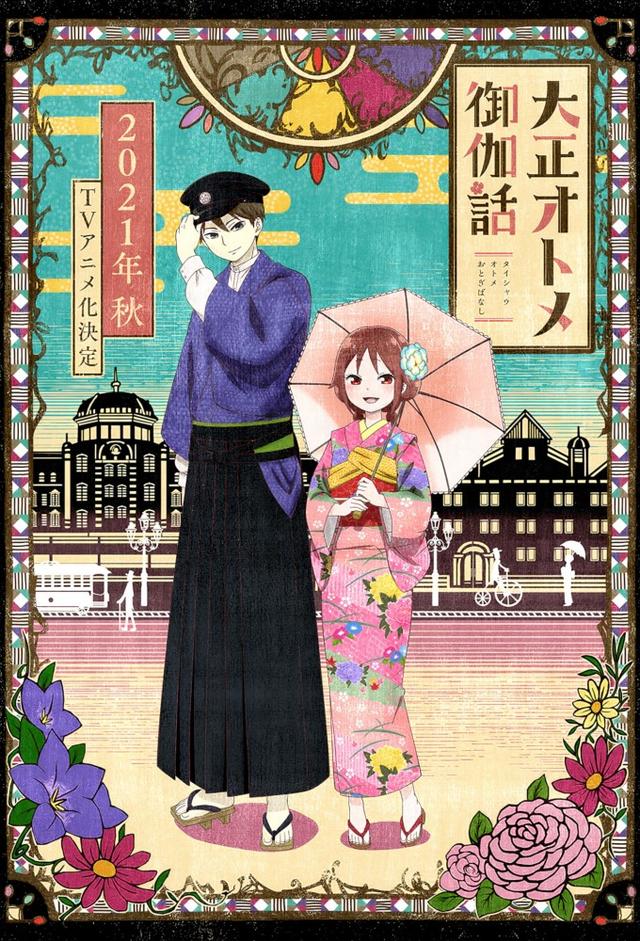 Taisho Otome Fairy Tale