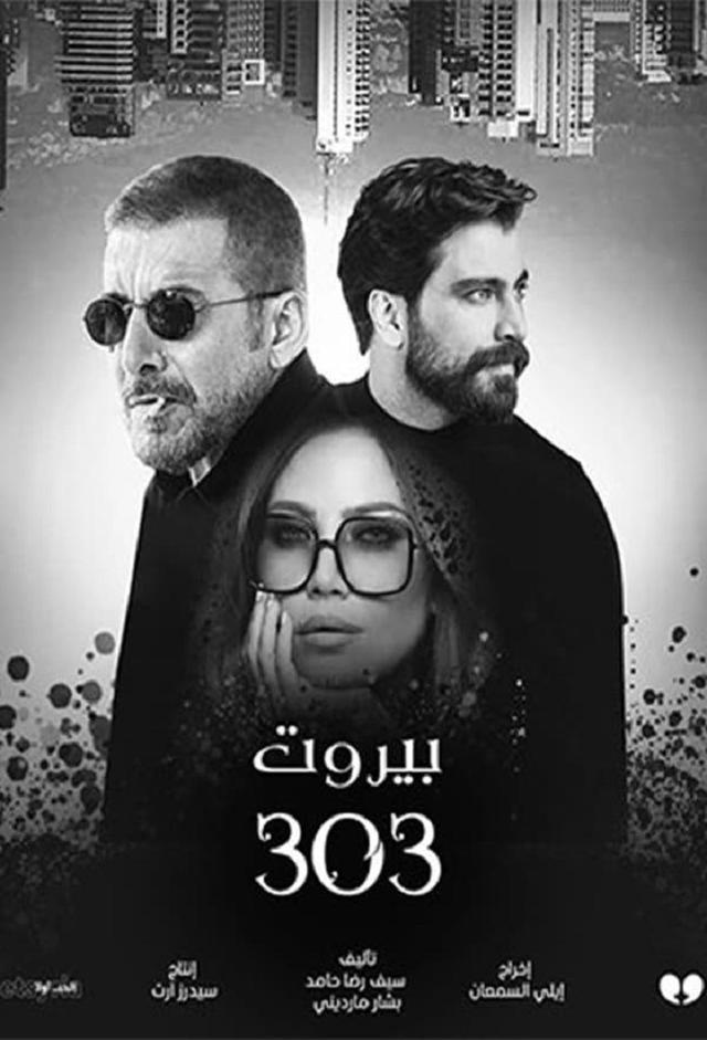 Beirut 303