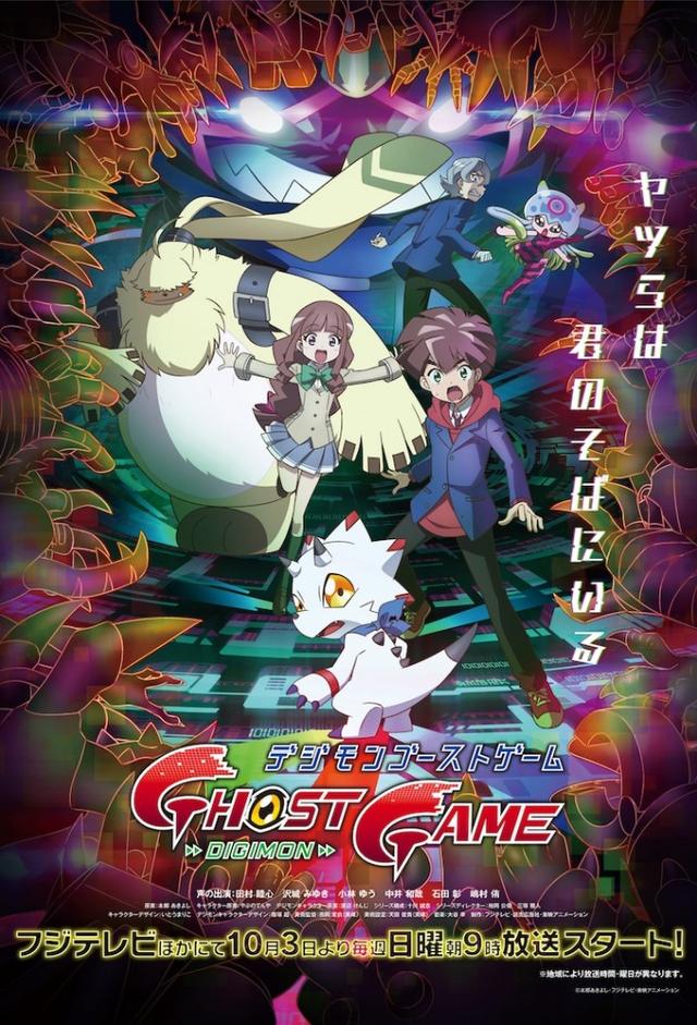 Digimon Ghost Game