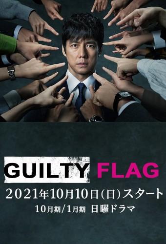 Guilty Flag