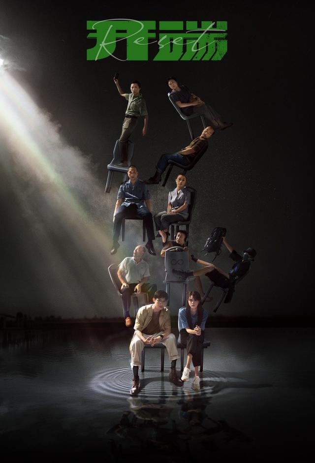 Reset (2022)