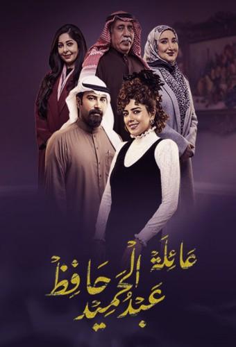 The Family of Abdel Hamid Hafez