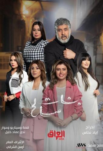 Salh's Daughters